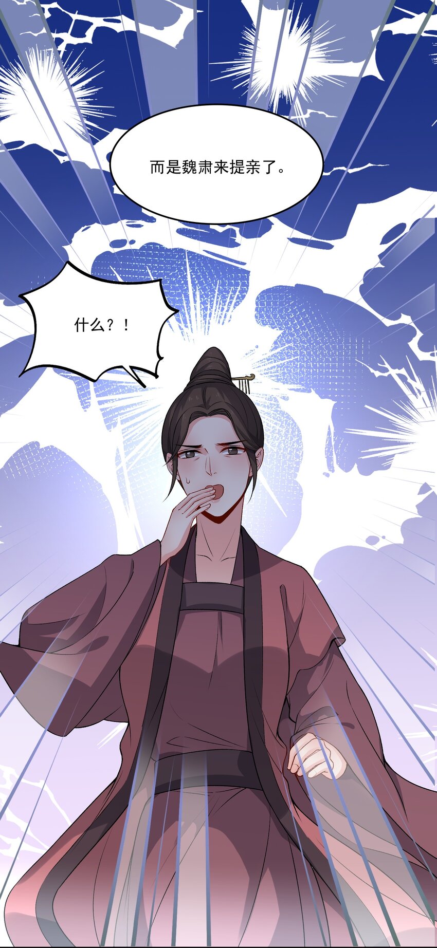 《念香衾》14 魏家不是好选择 第26页