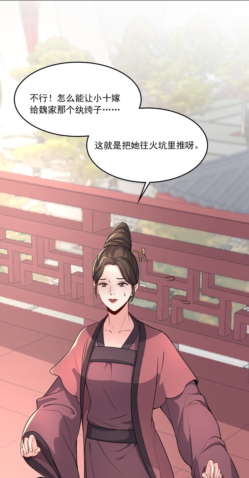 《念香衾》14 魏家不是好选择 第27页