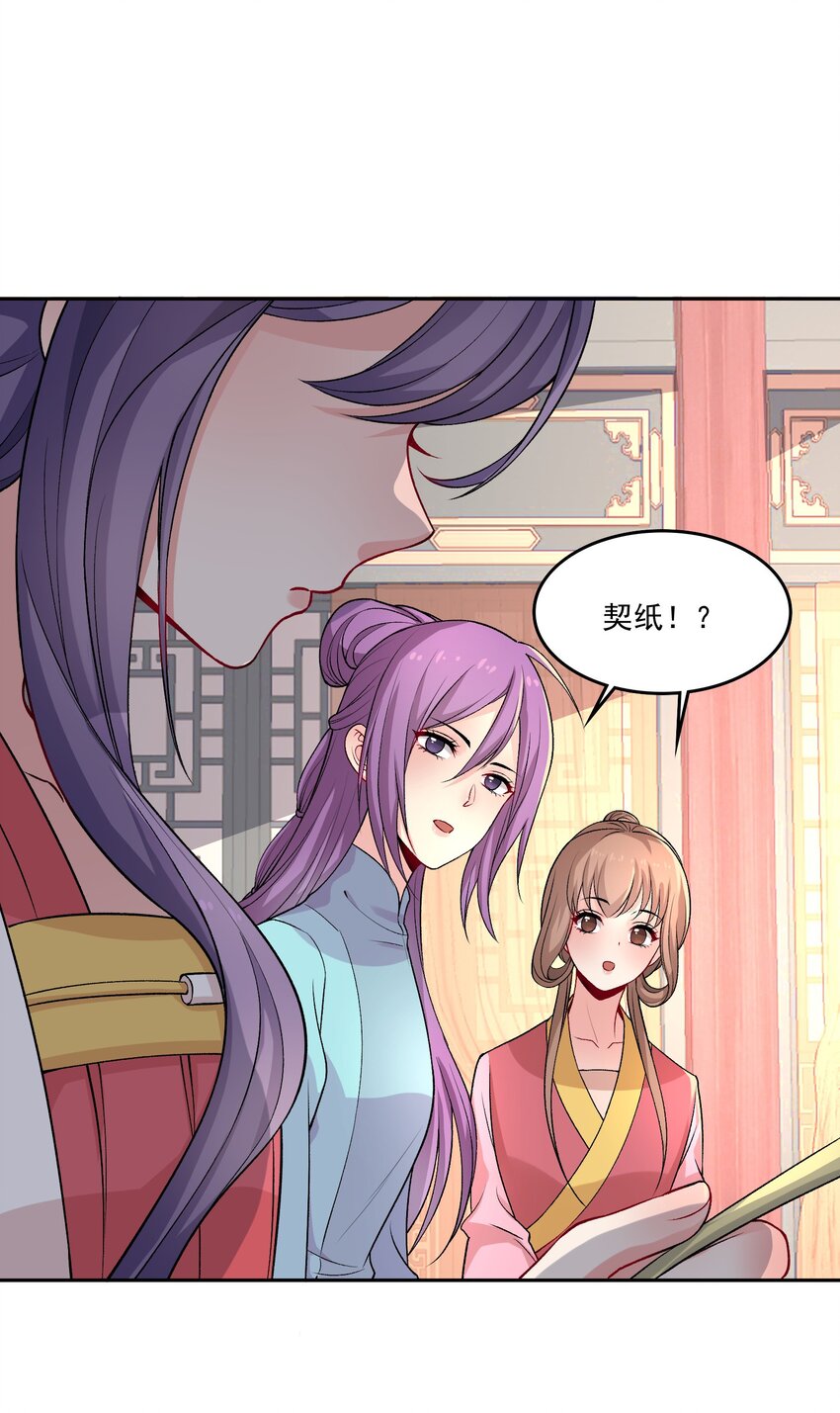 《念香衾》14 魏家不是好选择 第2页
