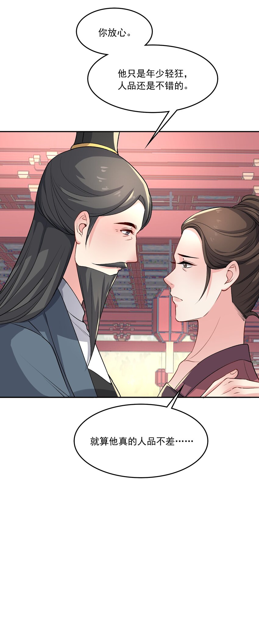 《念香衾》14 魏家不是好选择 第30页