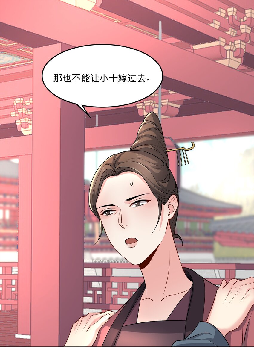 《念香衾》14 魏家不是好选择 第31页