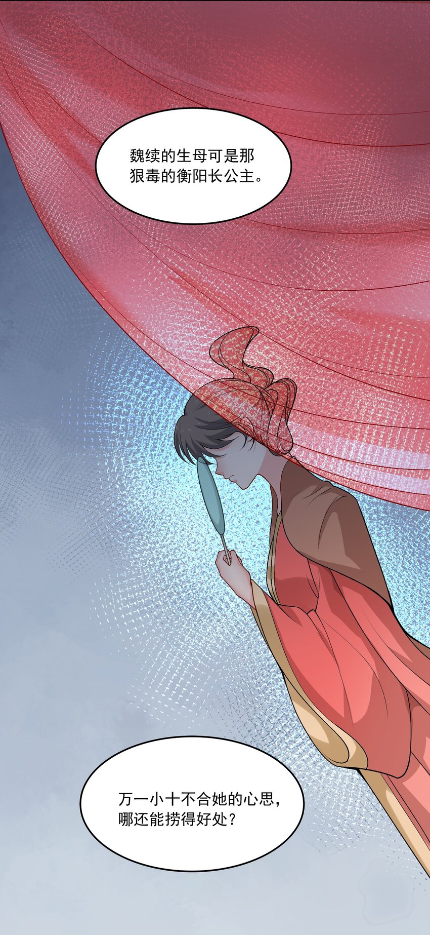 《念香衾》14 魏家不是好选择 第32页