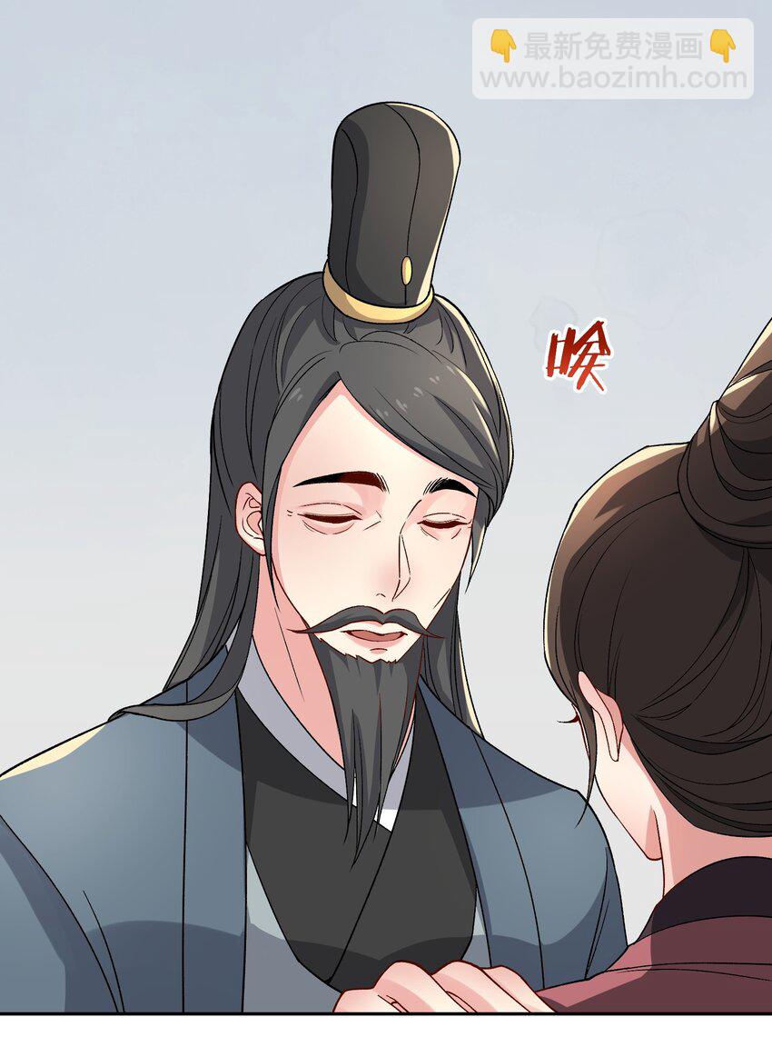 《念香衾》14 魏家不是好选择 第33页