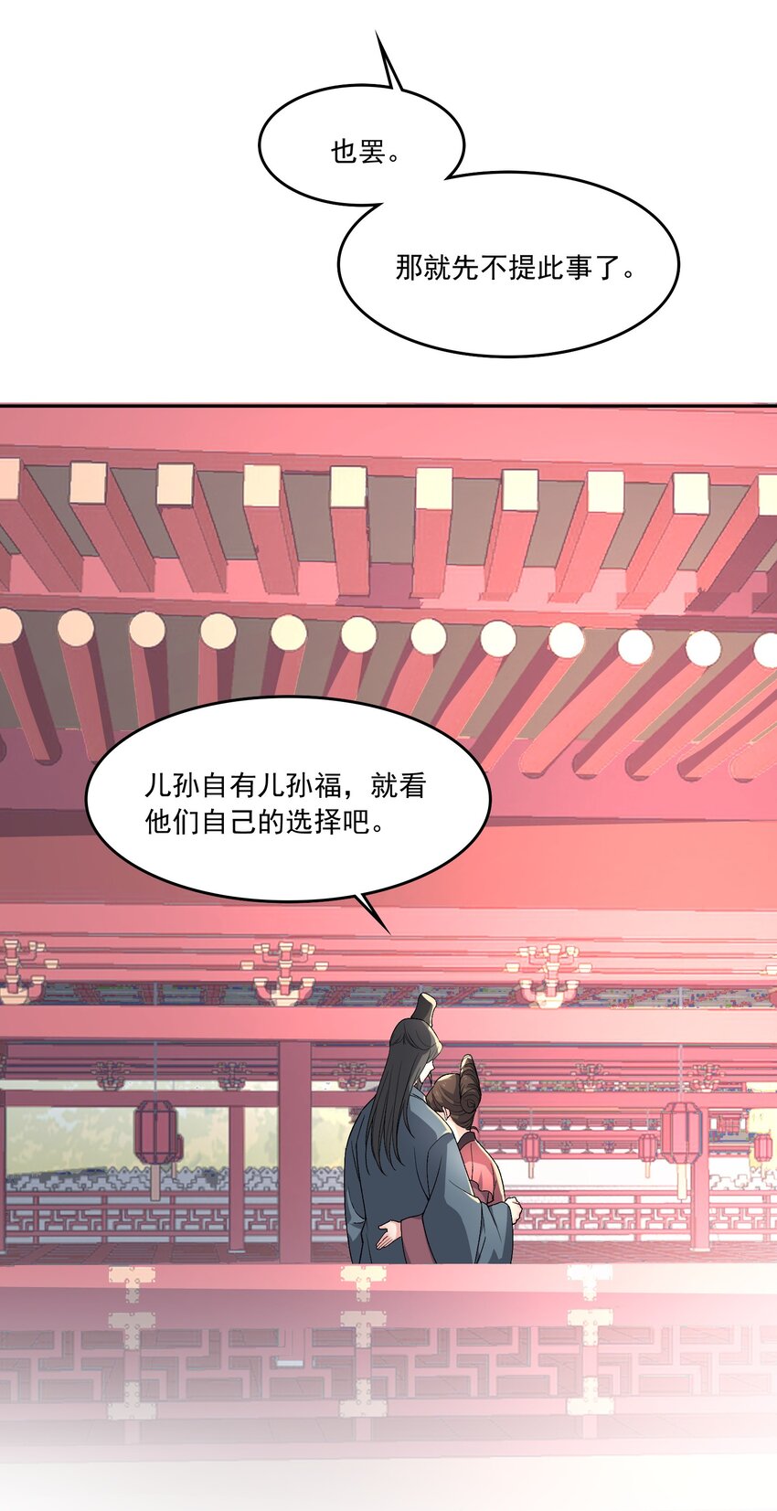 《念香衾》14 魏家不是好选择 第34页