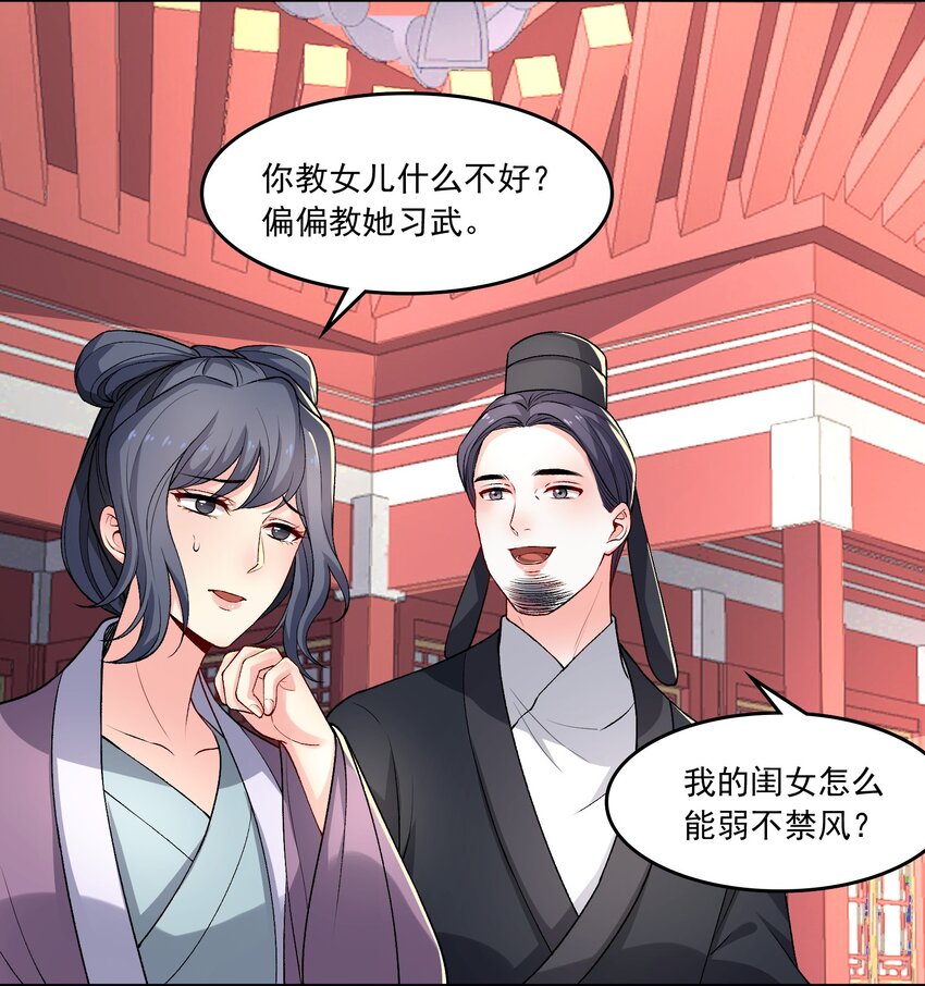 《念香衾》14 魏家不是好选择 第39页