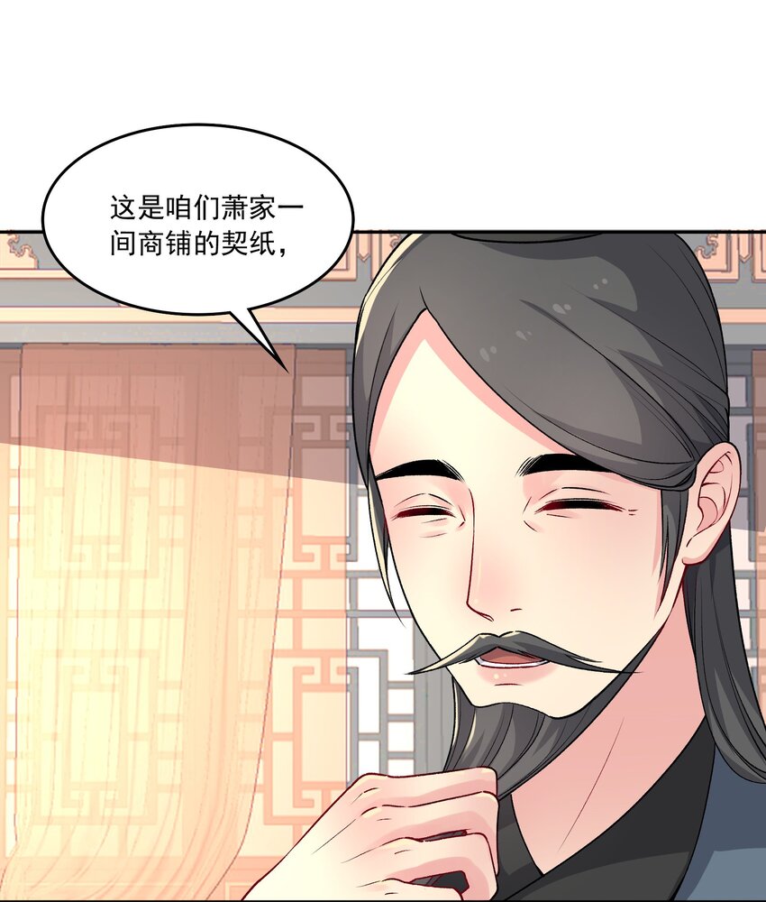《念香衾》14 魏家不是好选择 第3页