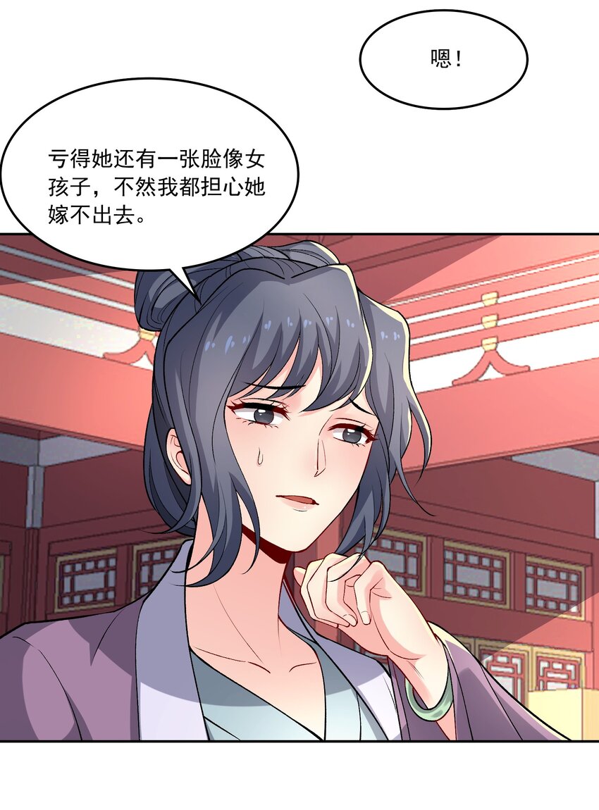 《念香衾》14 魏家不是好选择 第41页