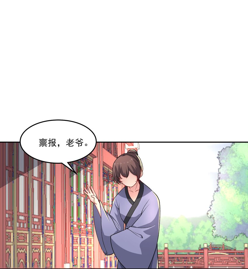 《念香衾》14 魏家不是好选择 第42页