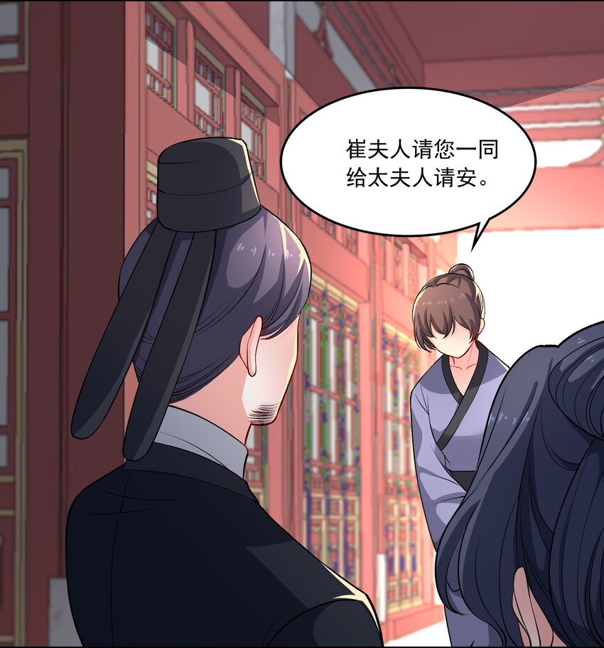 《念香衾》14 魏家不是好选择 第43页