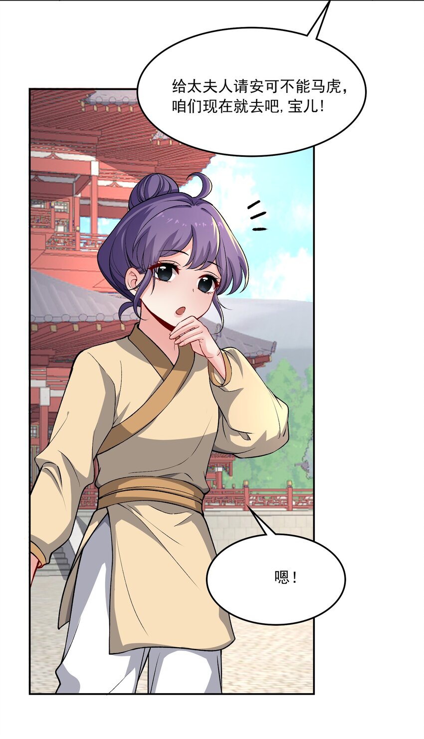 《念香衾》14 魏家不是好选择 第44页