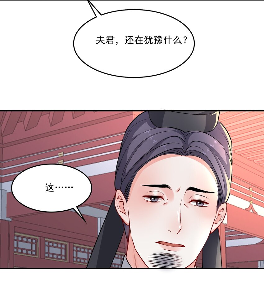 《念香衾》14 魏家不是好选择 第46页