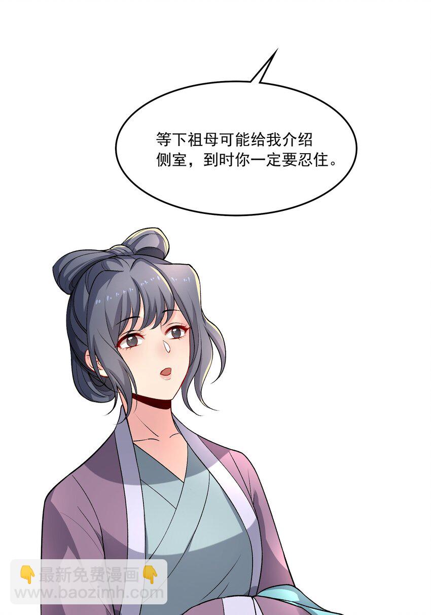 《念香衾》14 魏家不是好选择 第47页