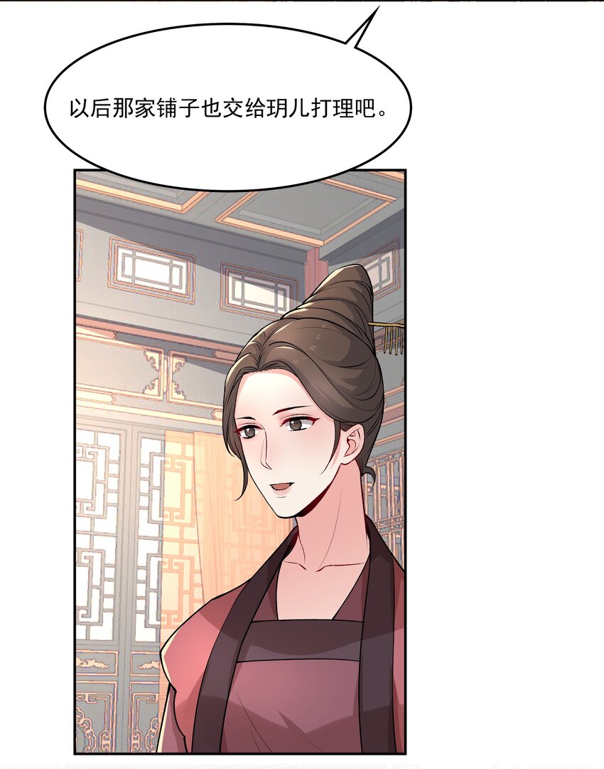 《念香衾》14 魏家不是好选择 第4页
