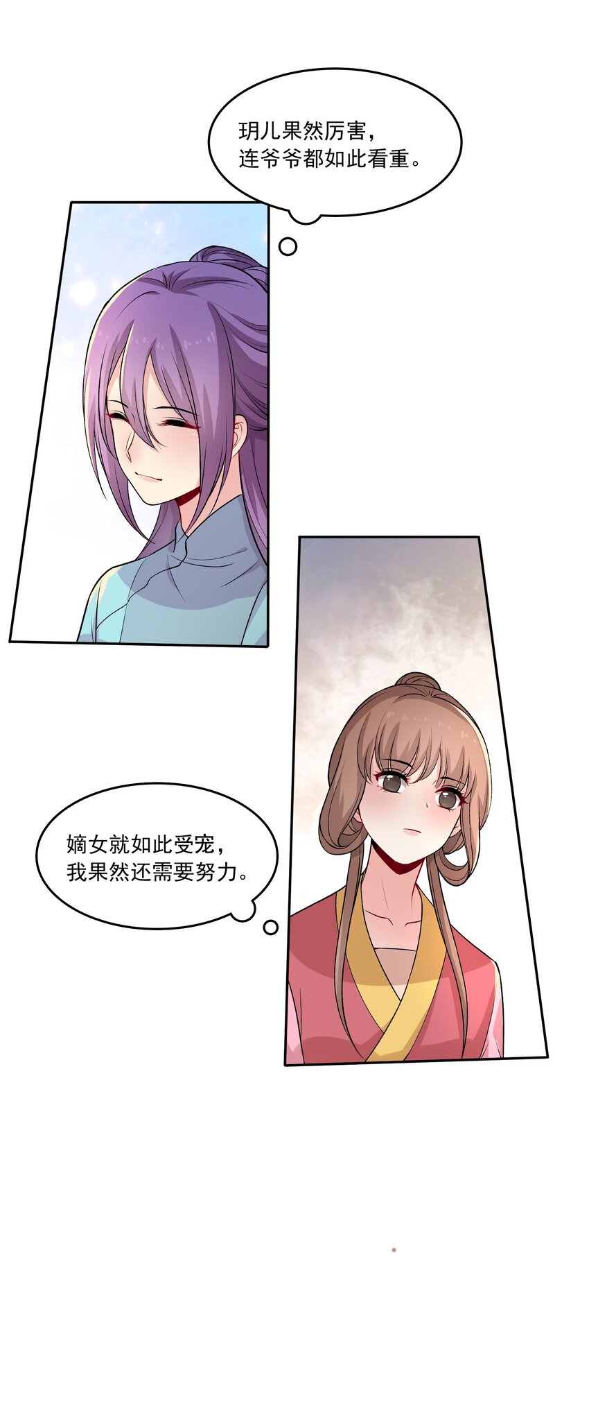 《念香衾》14 魏家不是好选择 第6页