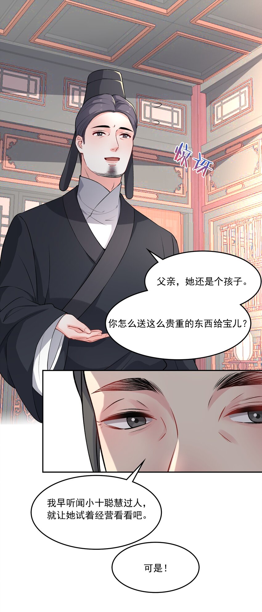 《念香衾》14 魏家不是好选择 第7页