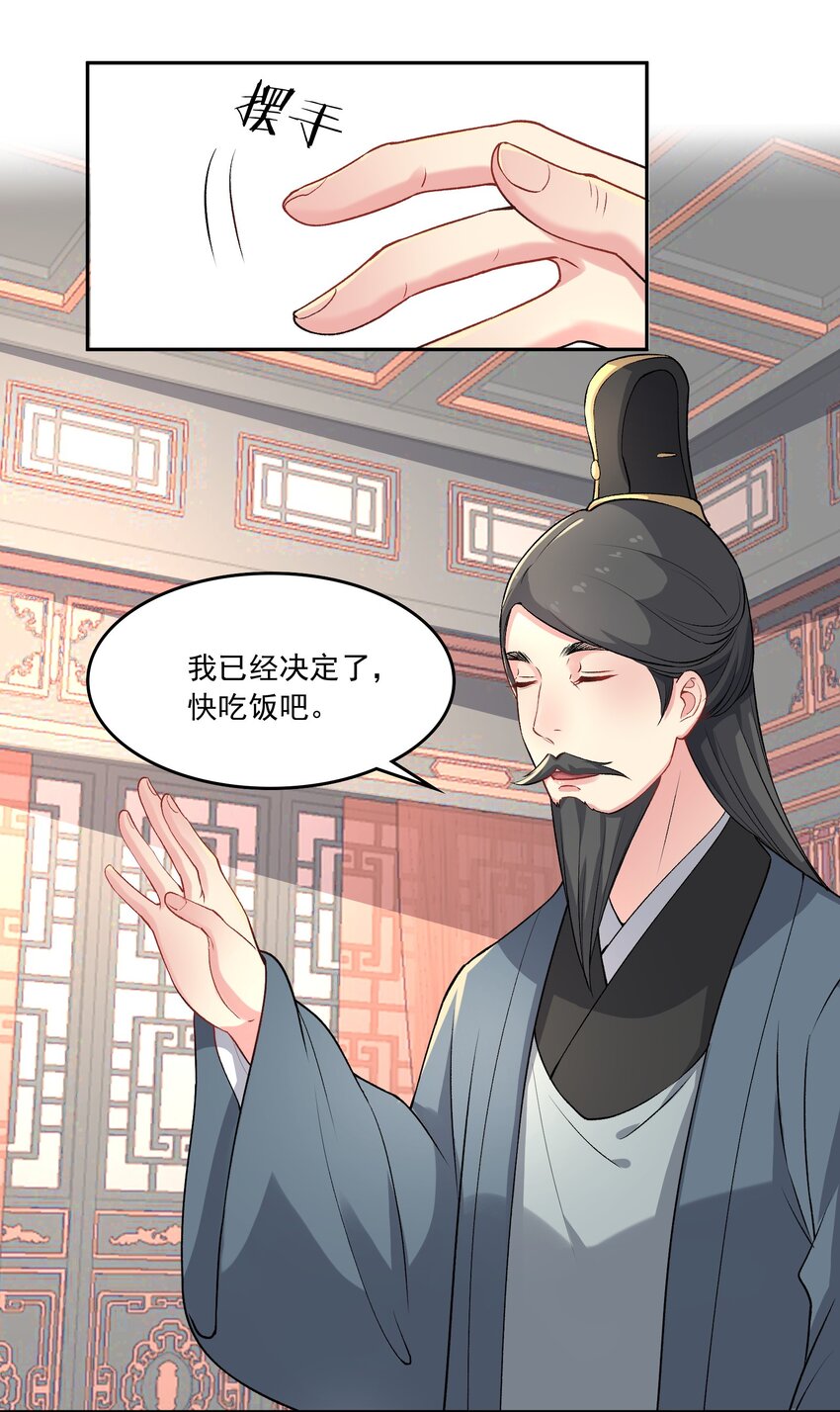 《念香衾》14 魏家不是好选择 第8页