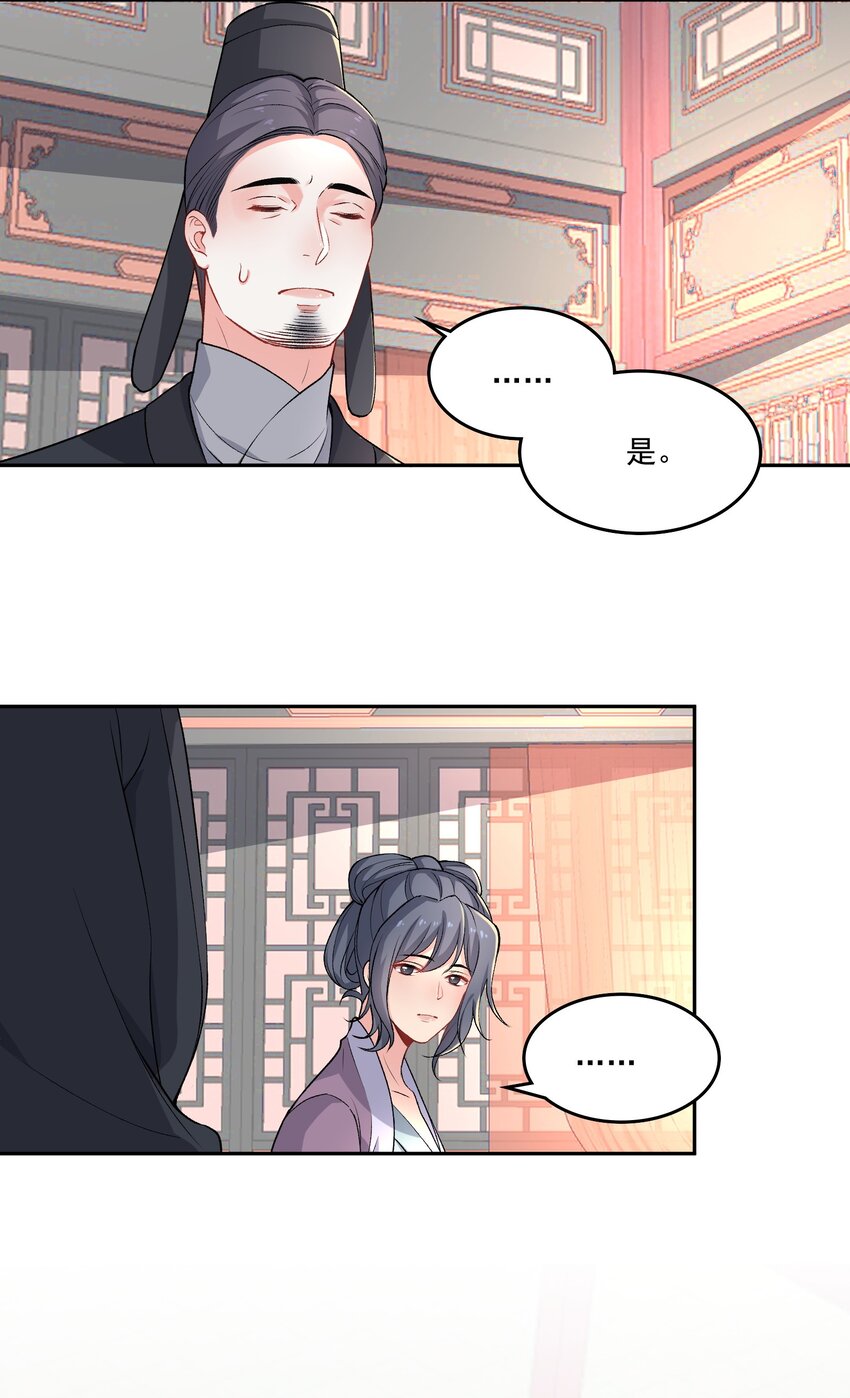 《念香衾》14 魏家不是好选择 第9页