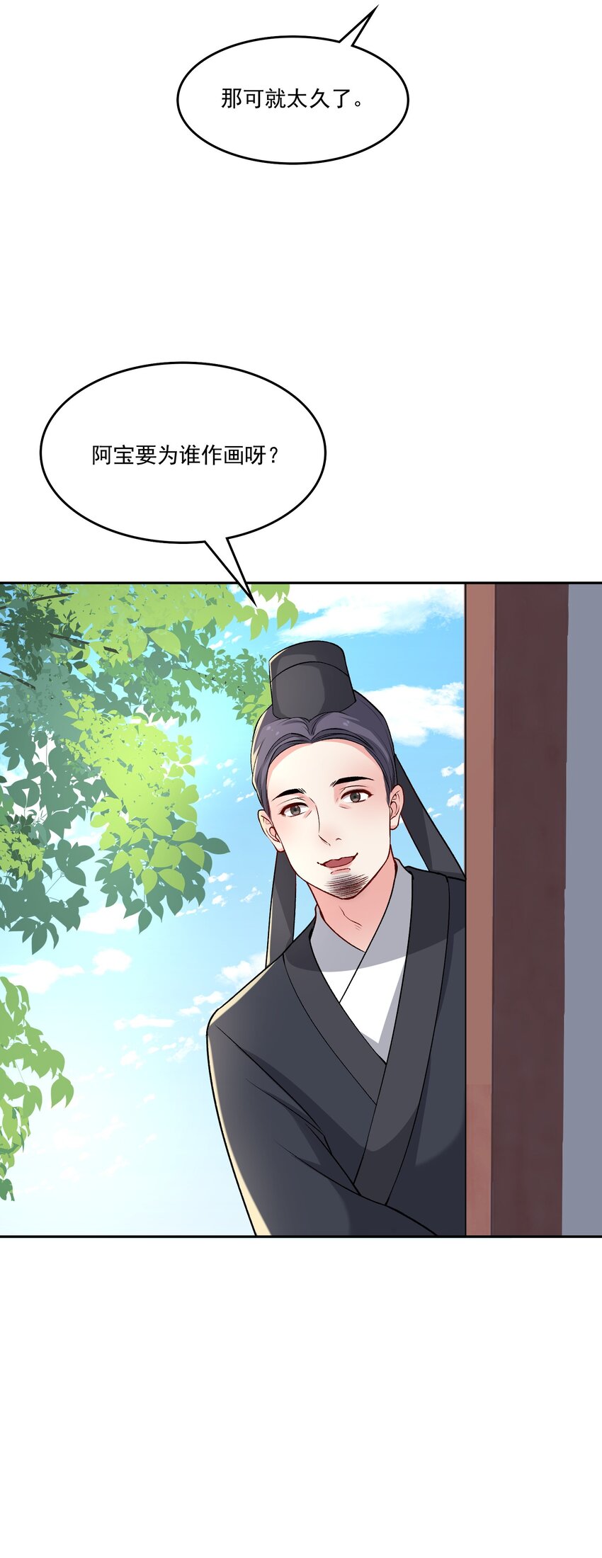 《念香衾》13 契纸 第10页