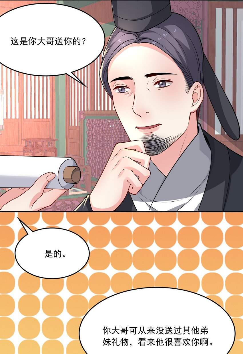 《念香衾》13 契纸 第12页
