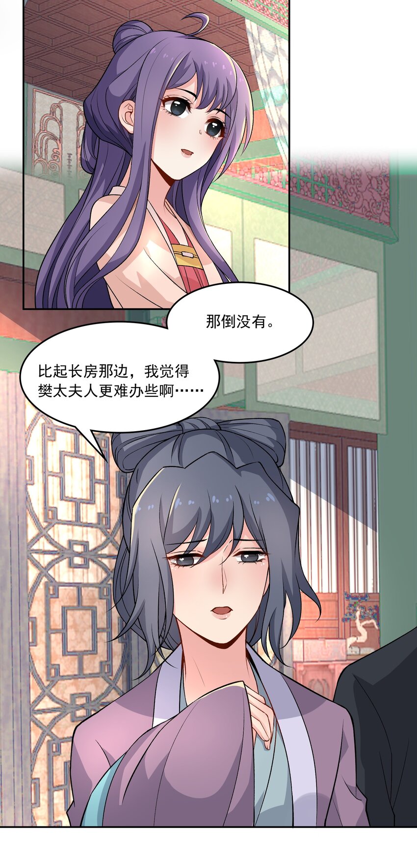 《念香衾》13 契纸 第17页