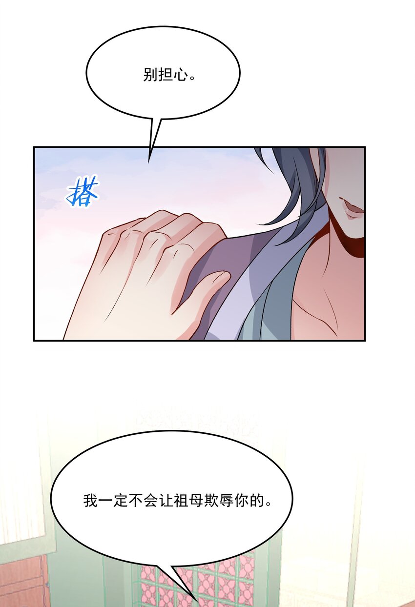 《念香衾》13 契纸 第18页