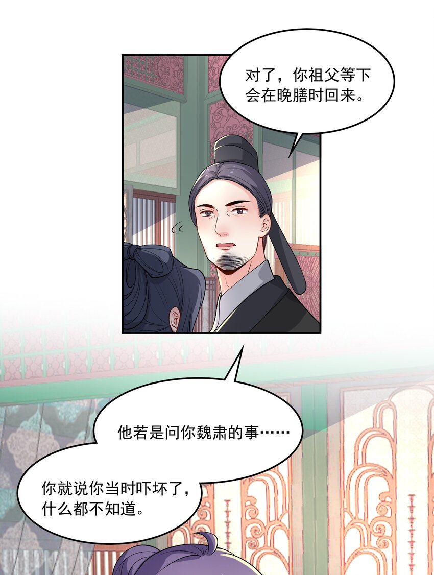 《念香衾》13 契纸 第21页