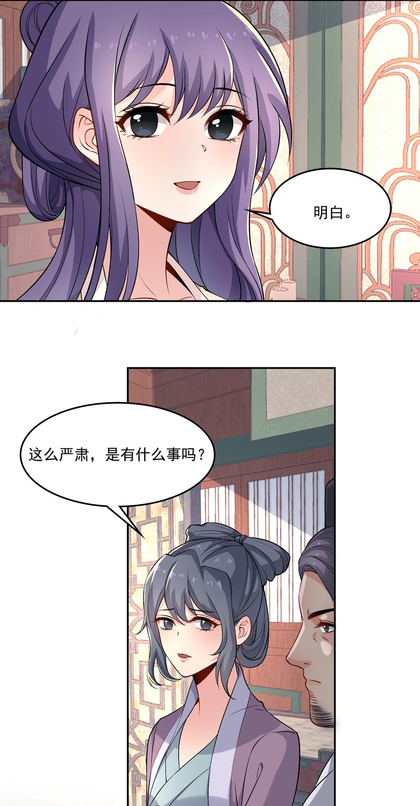 《念香衾》13 契纸 第23页