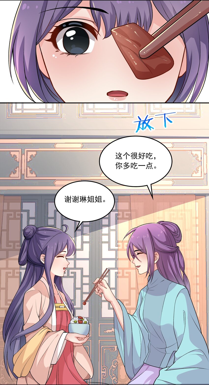 《念香衾》13 契纸 第30页