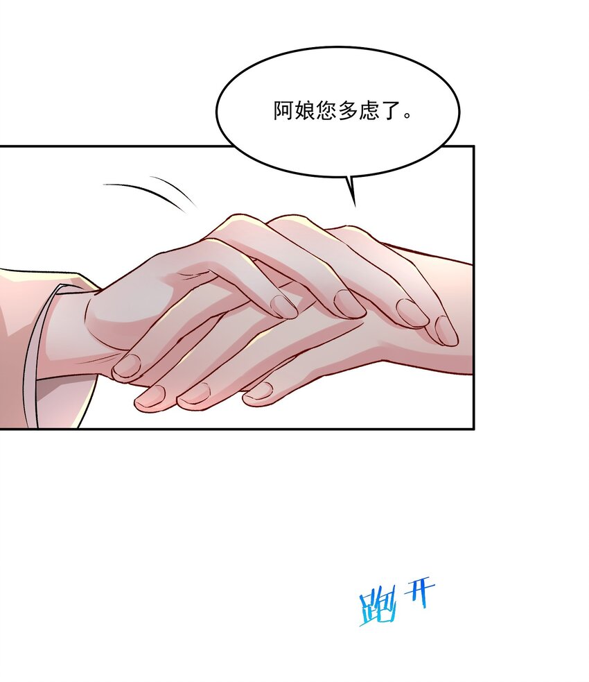 《念香衾》13 契纸 第3页