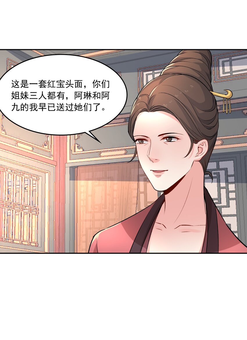 《念香衾》13 契纸 第40页