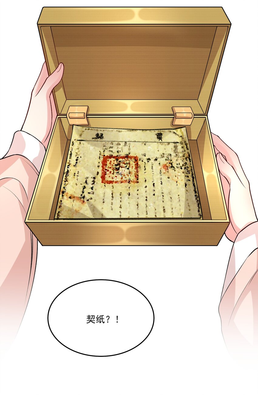 《念香衾》13 契纸 第44页