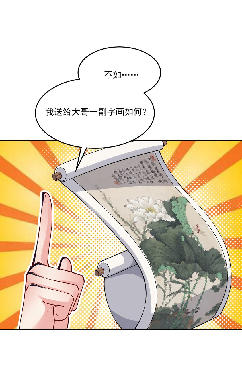 《念香衾》13 契纸 第7页
