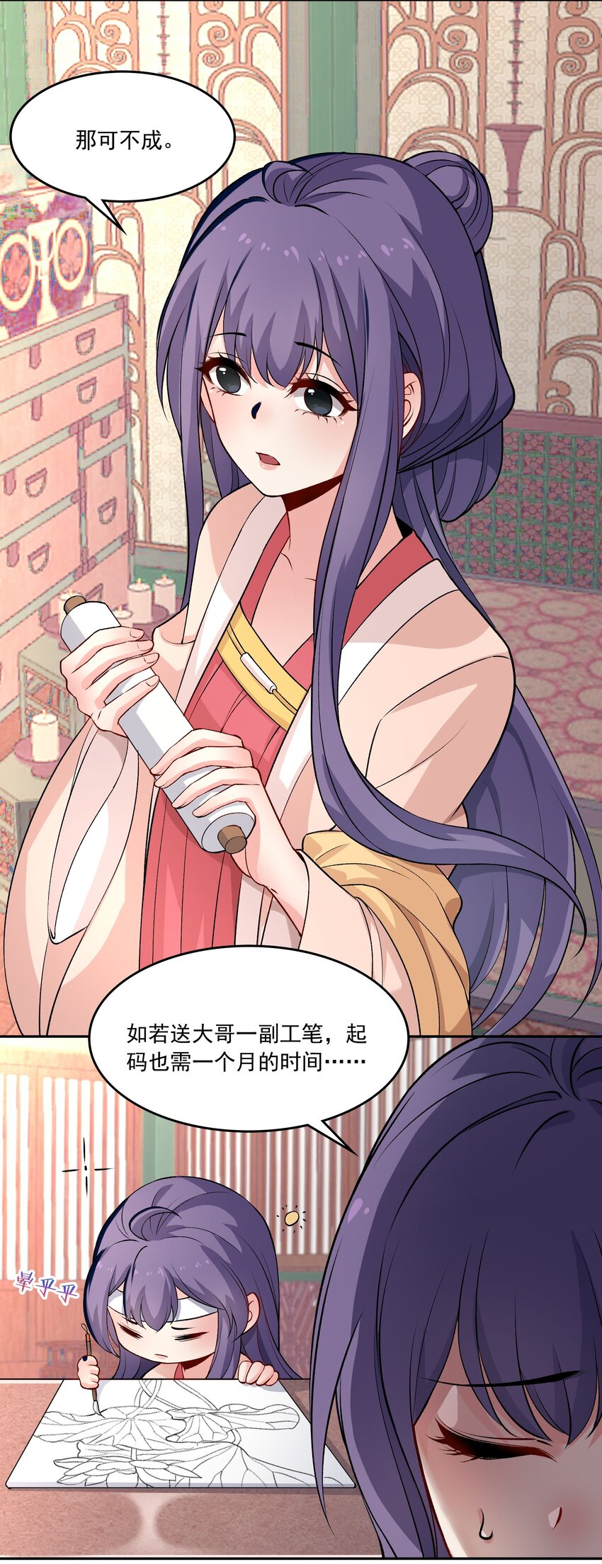 《念香衾》13 契纸 第9页