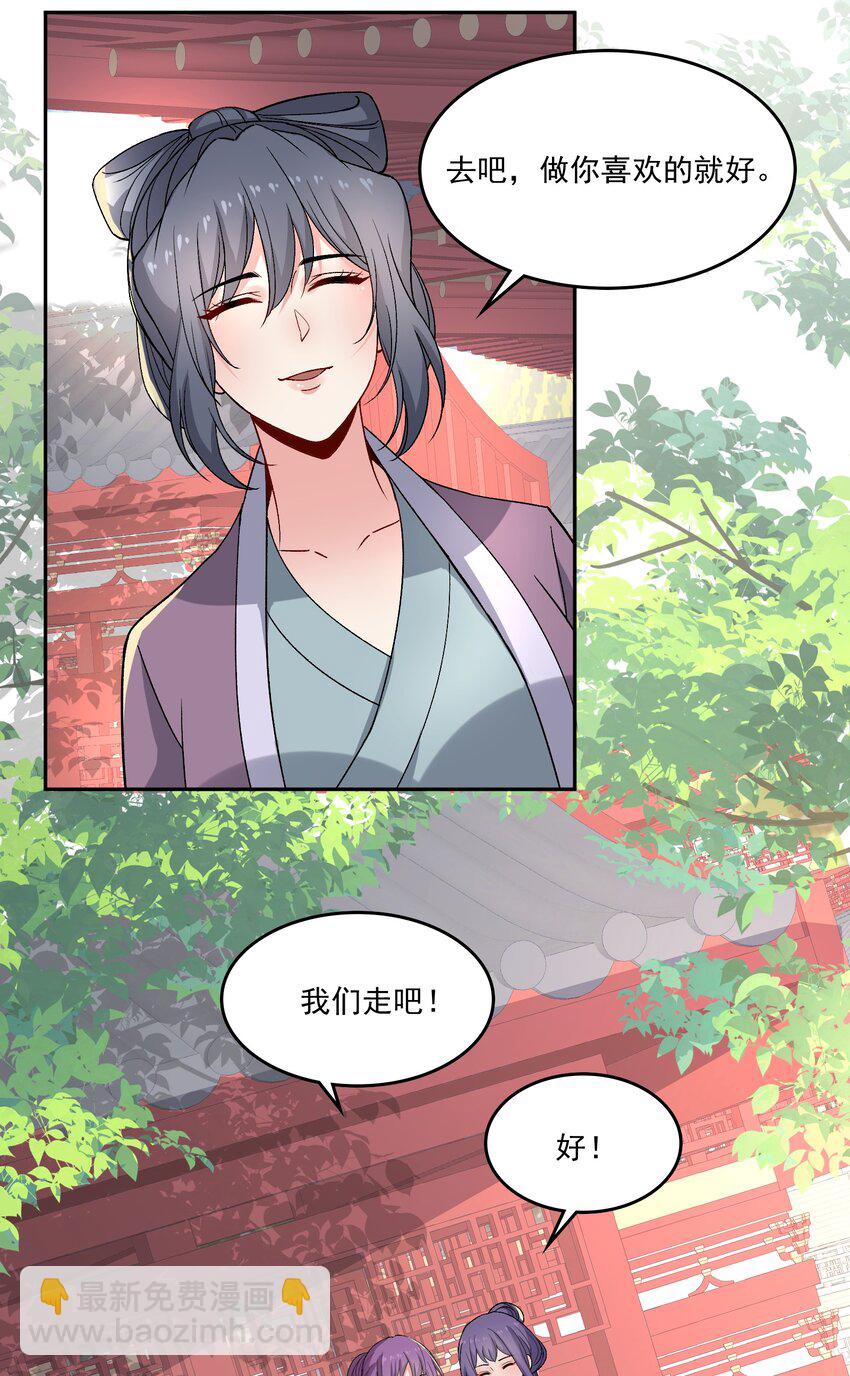 《念香衾》16 读书 第17页