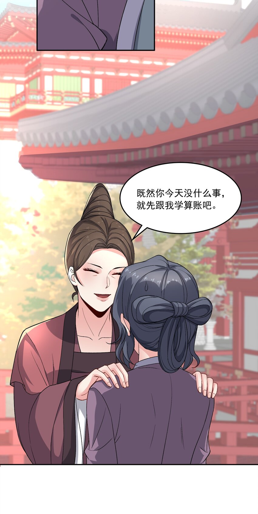 《念香衾》16 读书 第23页