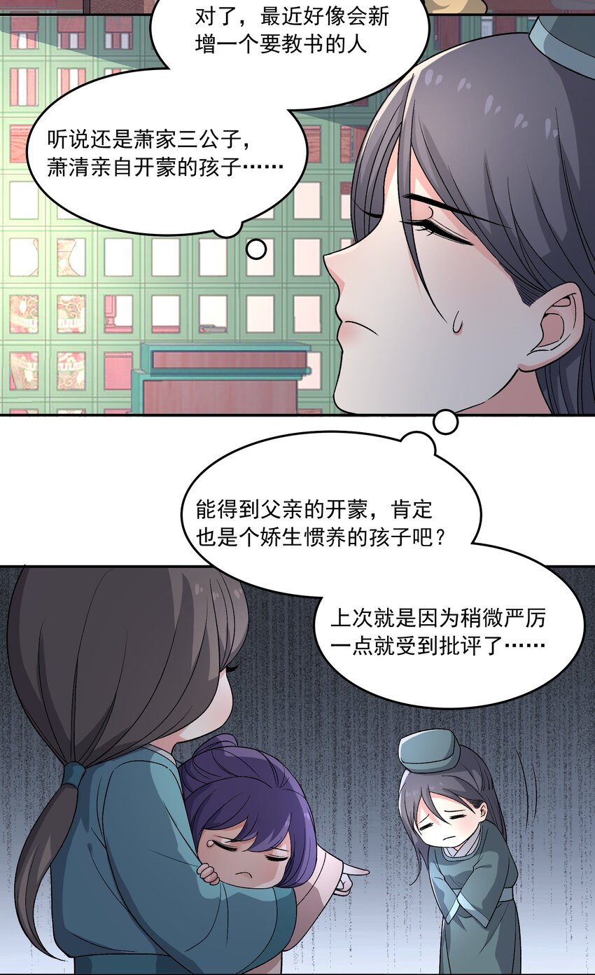 《念香衾》16 读书 第27页