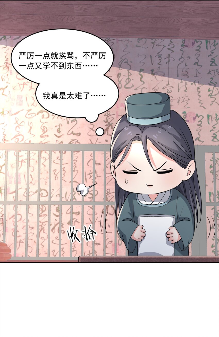 《念香衾》16 读书 第28页