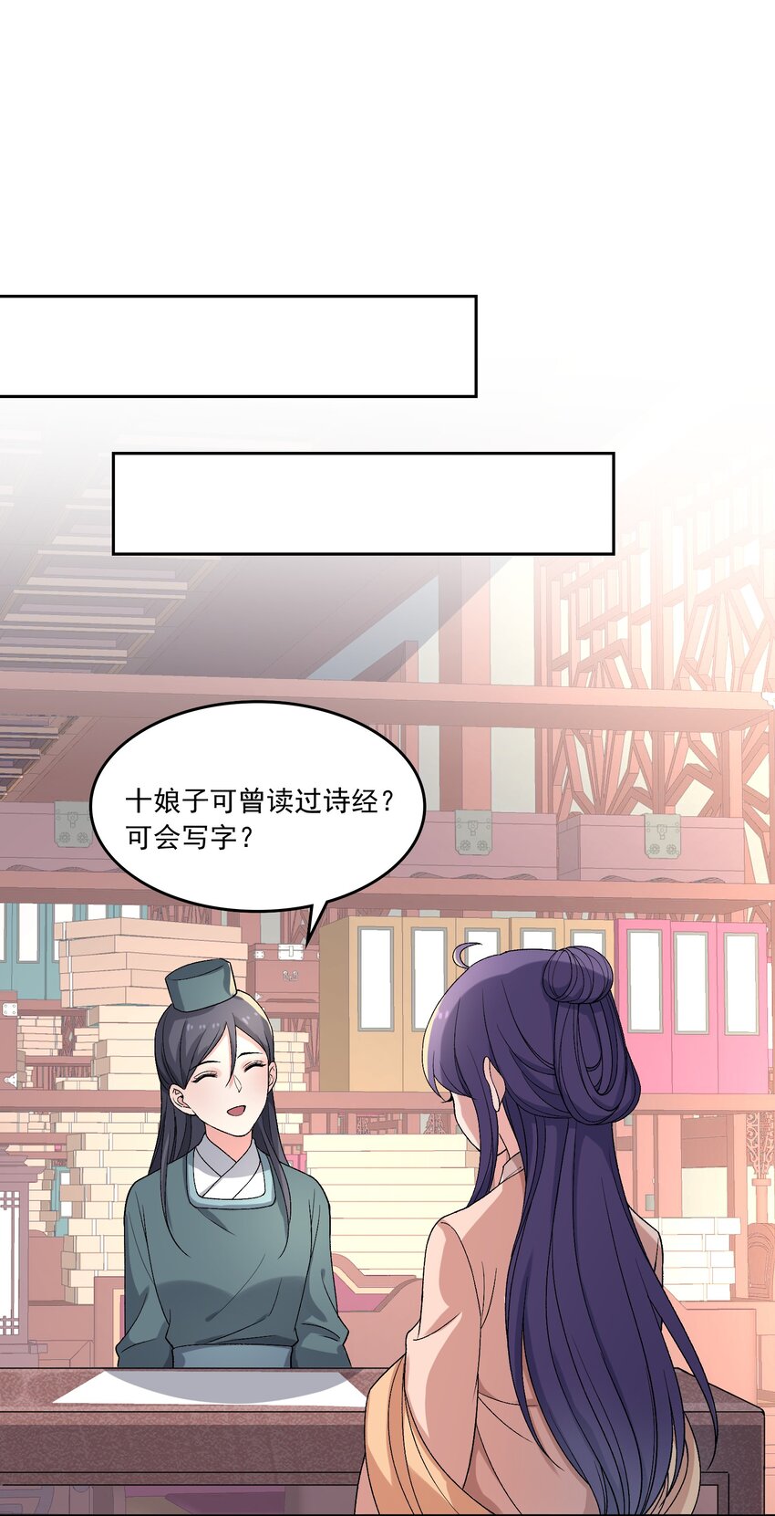 《念香衾》16 读书 第37页