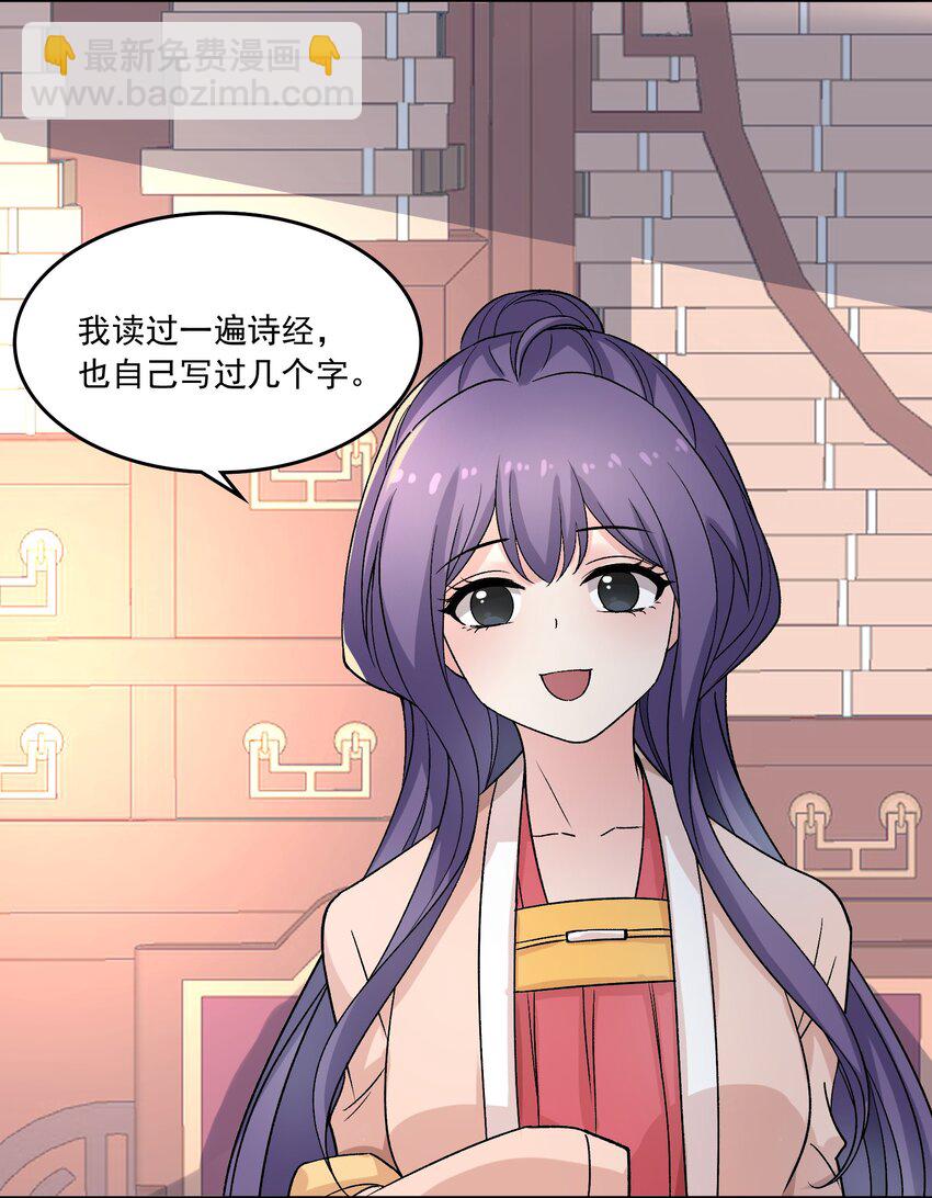 《念香衾》16 读书 第38页