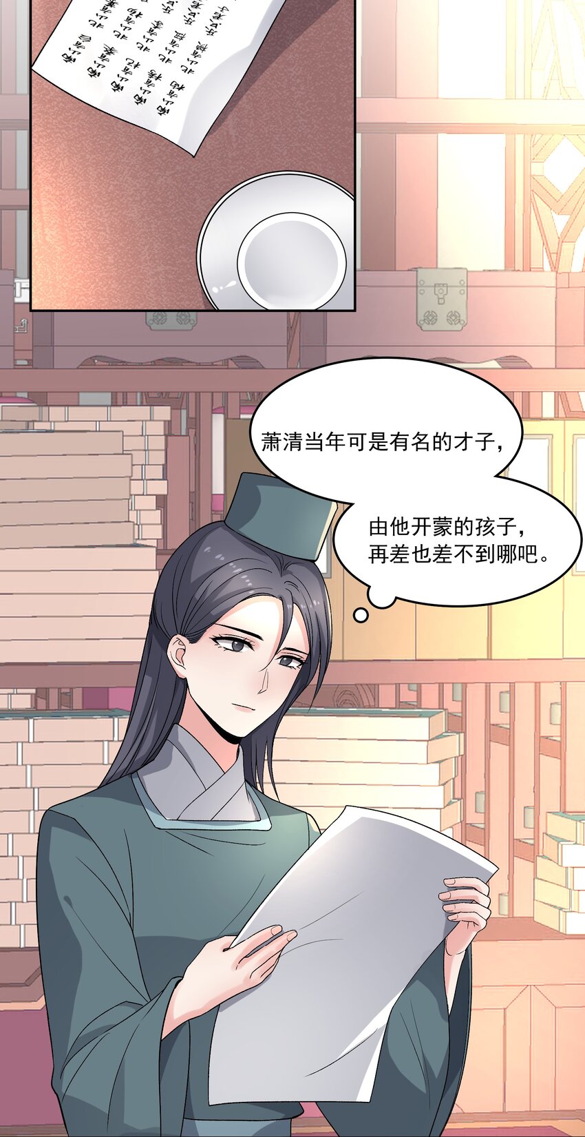 《念香衾》16 读书 第42页