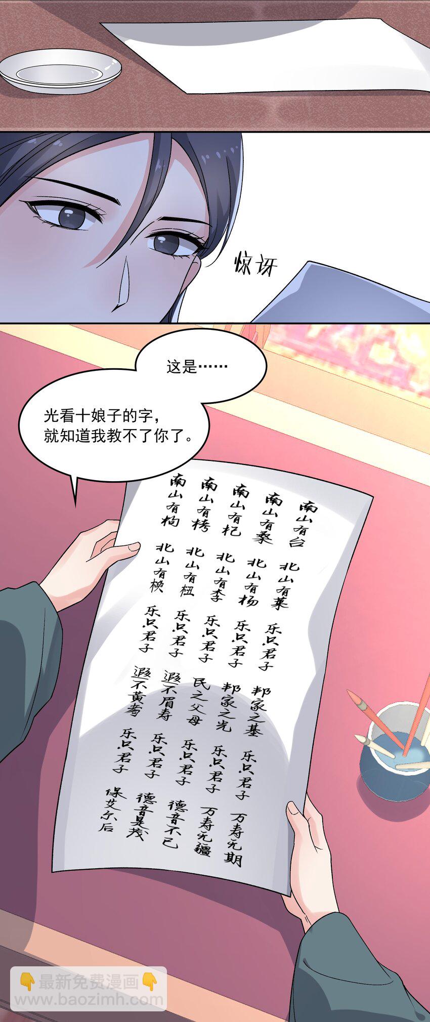 《念香衾》16 读书 第43页
