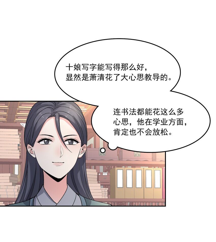 《念香衾》16 读书 第44页