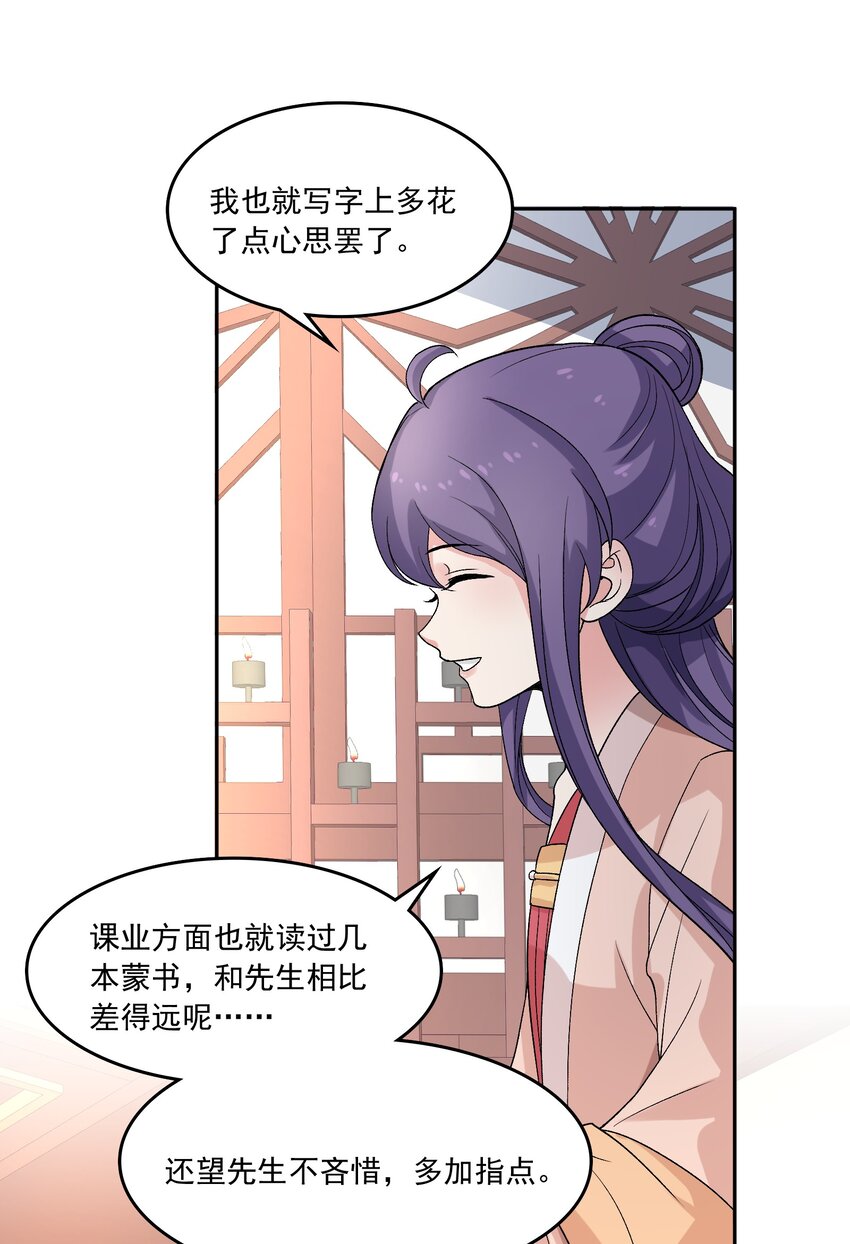 《念香衾》16 读书 第45页