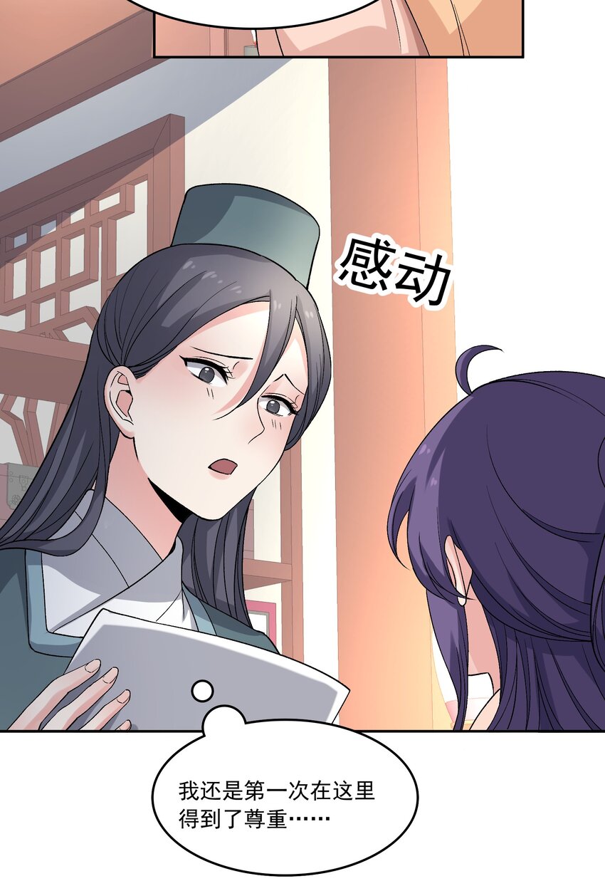 《念香衾》16 读书 第46页