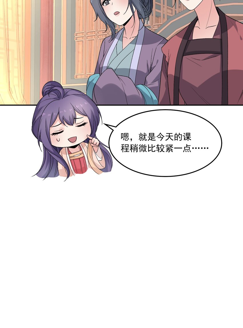 《念香衾》16 读书 第49页