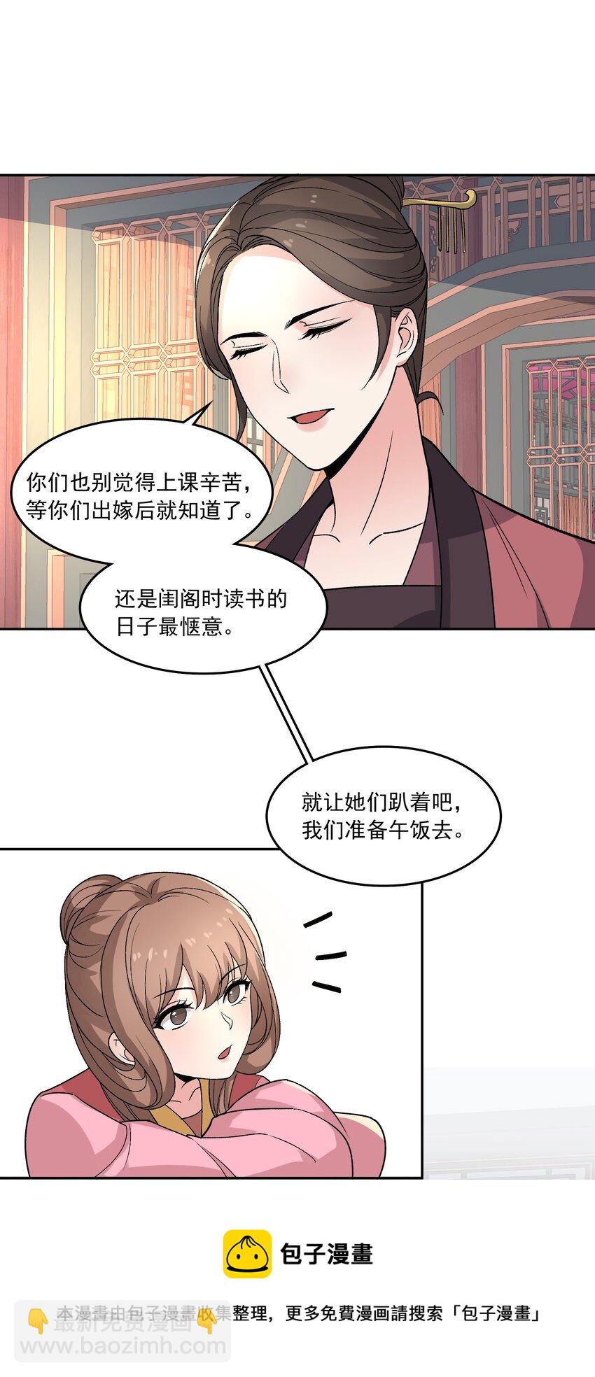 《念香衾》16 读书 第50页