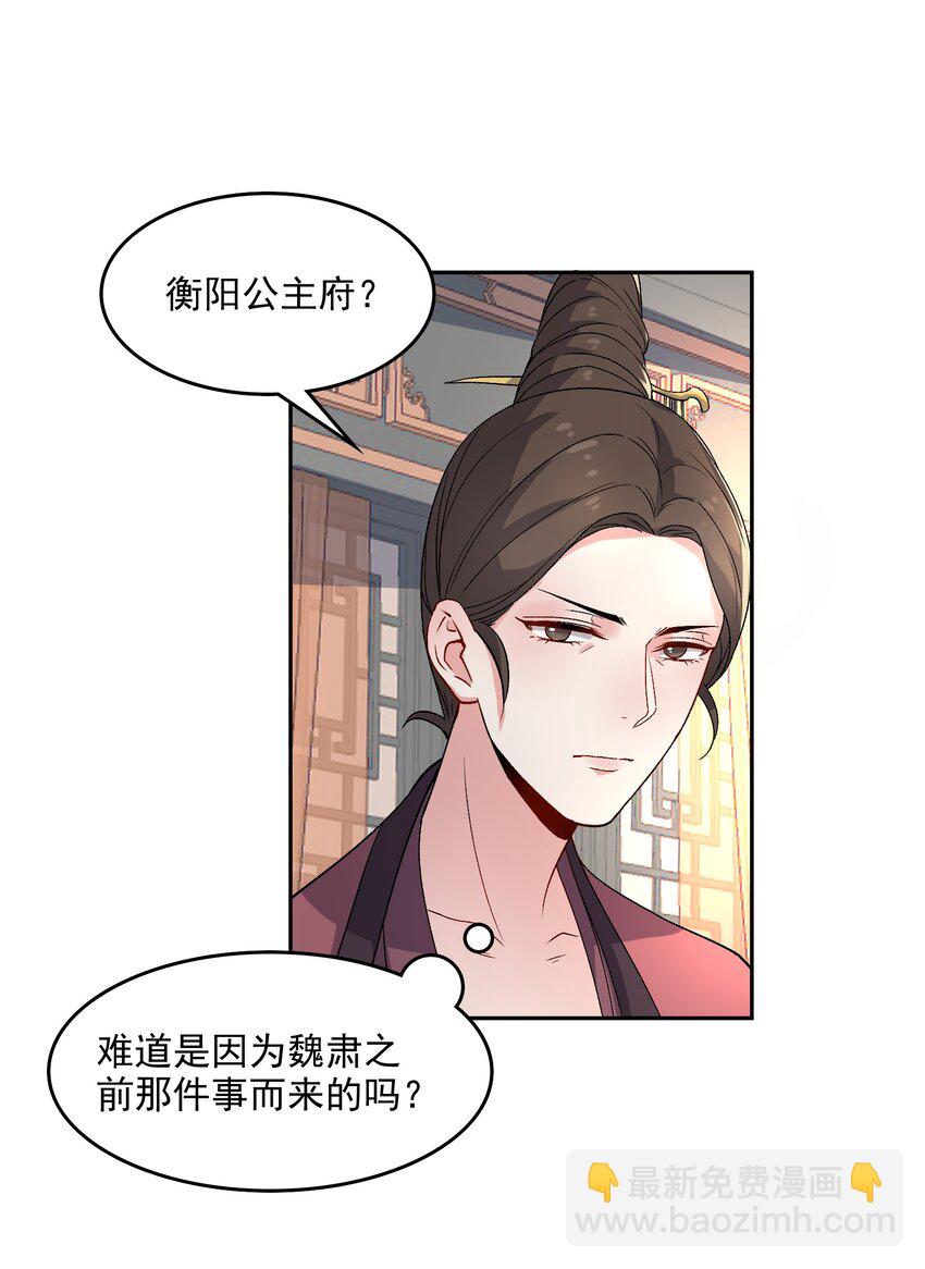 《念香衾》017 情窦初开 第12页