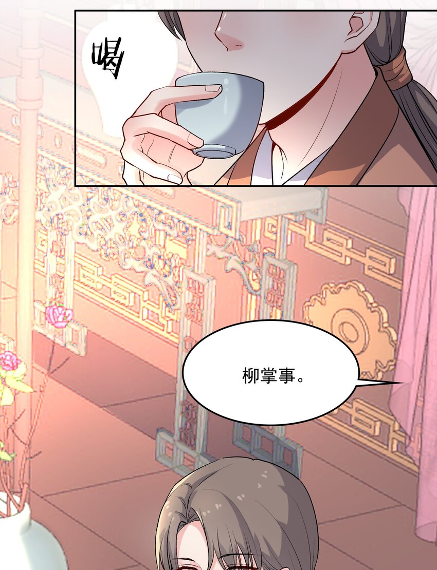 《念香衾》017 情窦初开 第15页