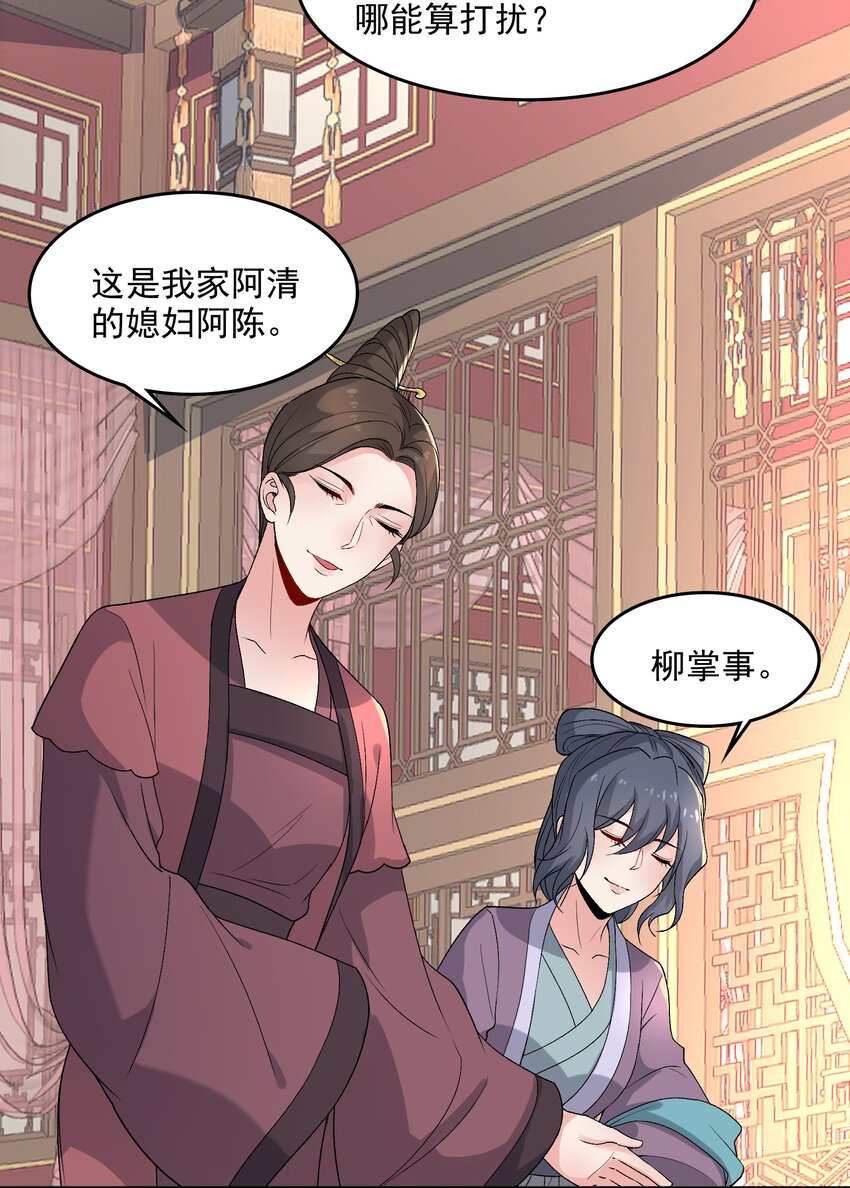 《念香衾》017 情窦初开 第18页