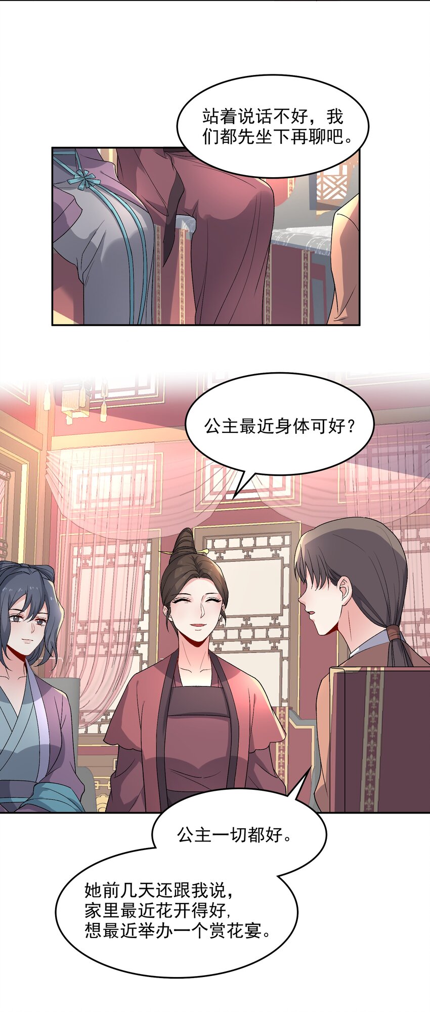 《念香衾》017 情窦初开 第19页